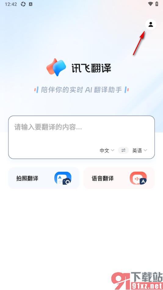 讯飞翻译app设置将播报语速调慢一些的方法