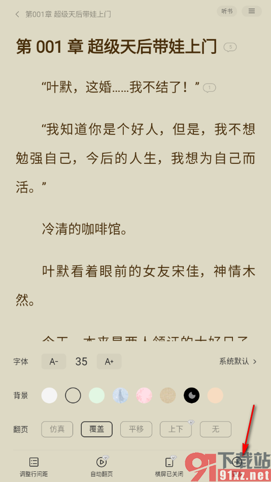 贤读app设置阅读页文字为繁体字显示的方法