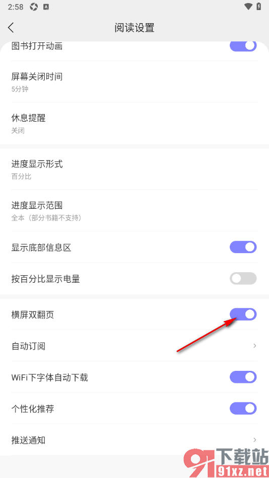 贤读app设置启用横屏双翻页功能的方法