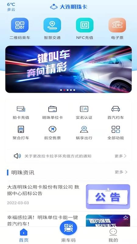 大连明珠卡官网版v2.1.73截图4