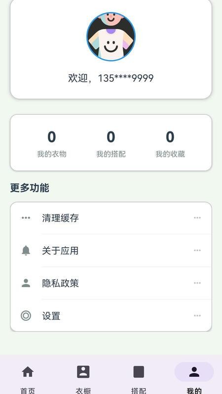 元素衣橱app手机版v107.0.2截图3