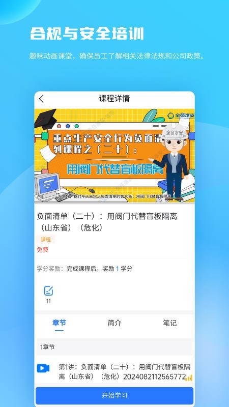 全员培训赢官方网站v1.80(3)