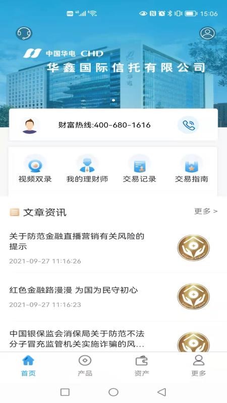 华鑫信托官网版v5.16.0截图1