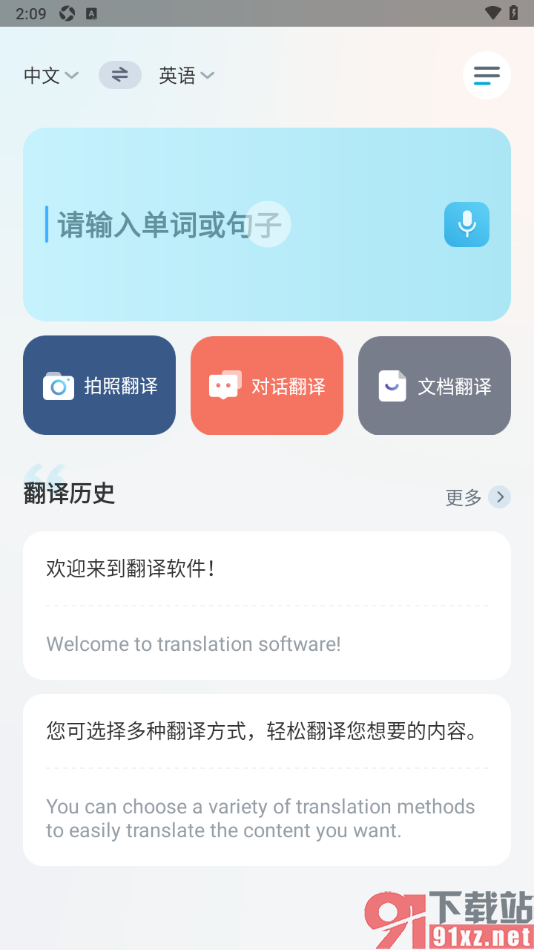 语言翻译APP设置进行中英语音翻译内容的方法
