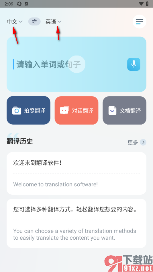 语言翻译APP设置将中文翻译成韩语的方法