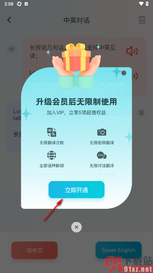 语言翻译APP设置进行中英语音翻译内容的方法
