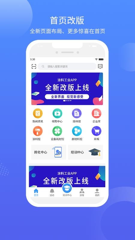 涂料工业在线官网版v9.7.0截图1