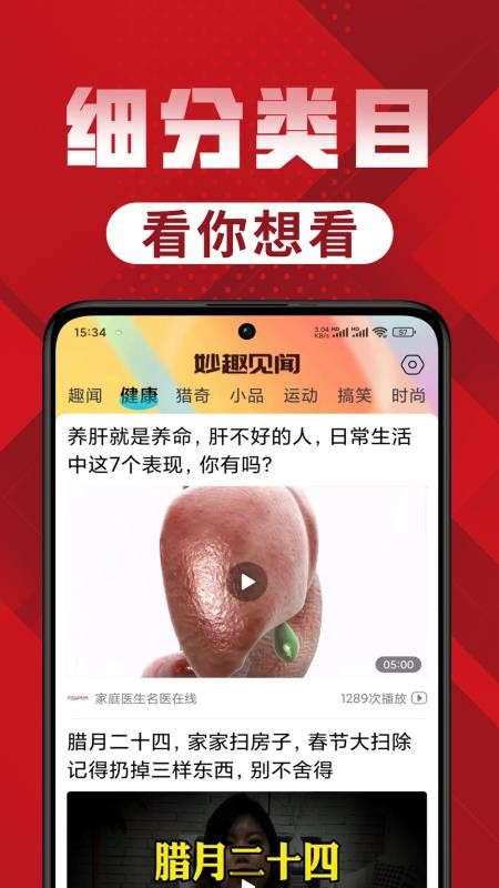 妙趣见闻APPv1.1.1.b截图2