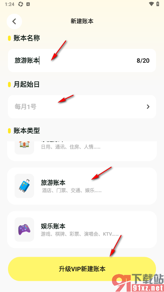 Pick记账app新建旅游账本的方法