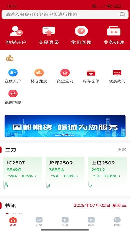 国都期货通手机版v1.2.0截图3