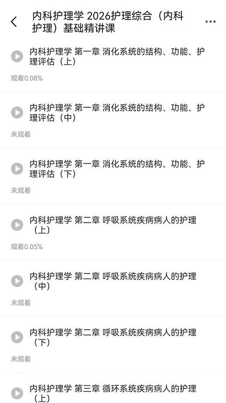 中研学堂最新版v1.2.0截图4