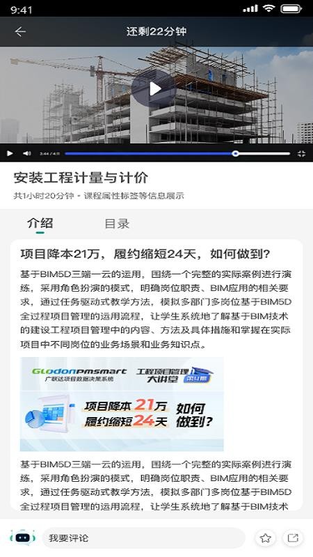 建筑云课官网版