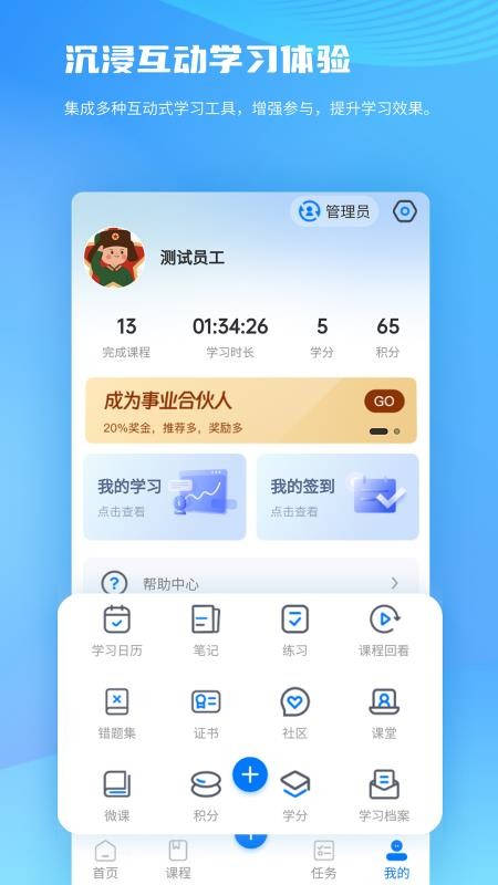 全员培训赢官方网站v1.80(2)