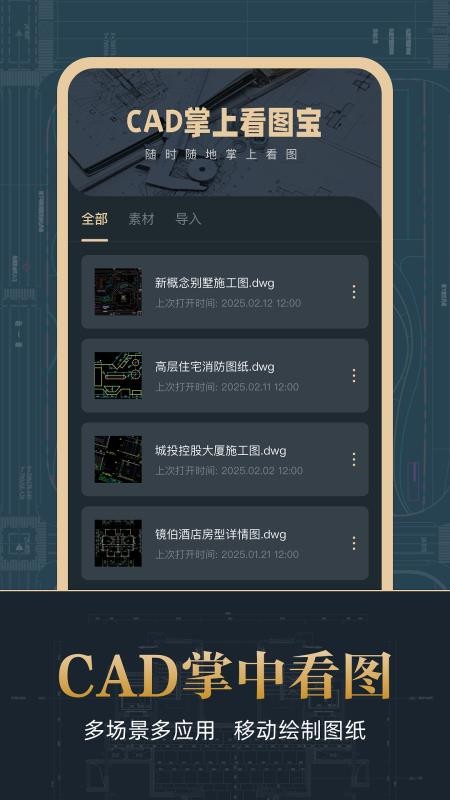CAD掌上看图宝手机版