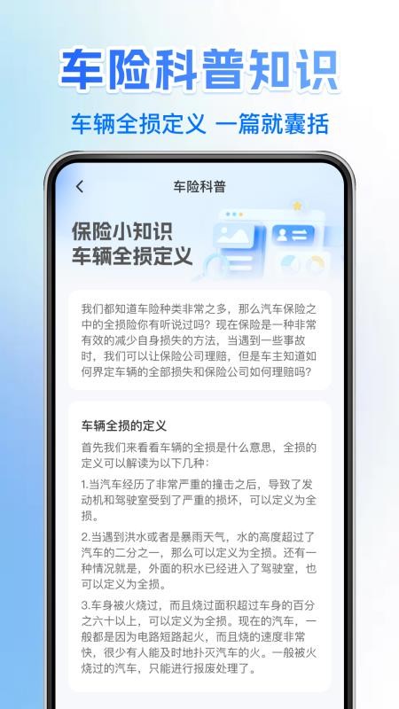 车险报价查询通手机版v1.0.4截图2