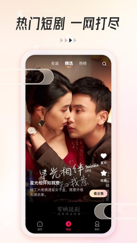 可映短剧免费版v1.1.1截图3