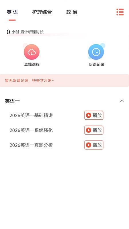 中研学堂最新版v1.2.0截图2