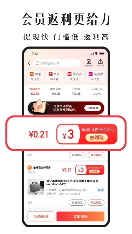 悦返商城v1.1.0截图1