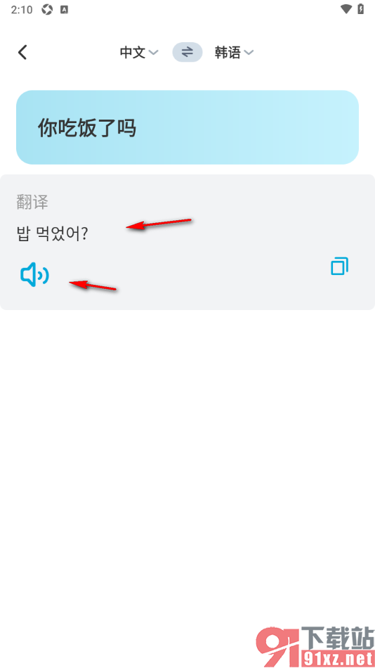 语言翻译APP设置将中文翻译成韩语的方法