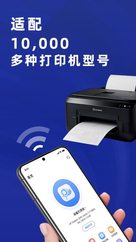 手机打印机APPv2.5截图1