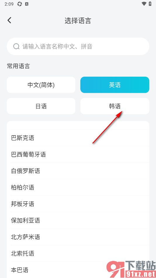 语言翻译APP设置将中文翻译成韩语的方法