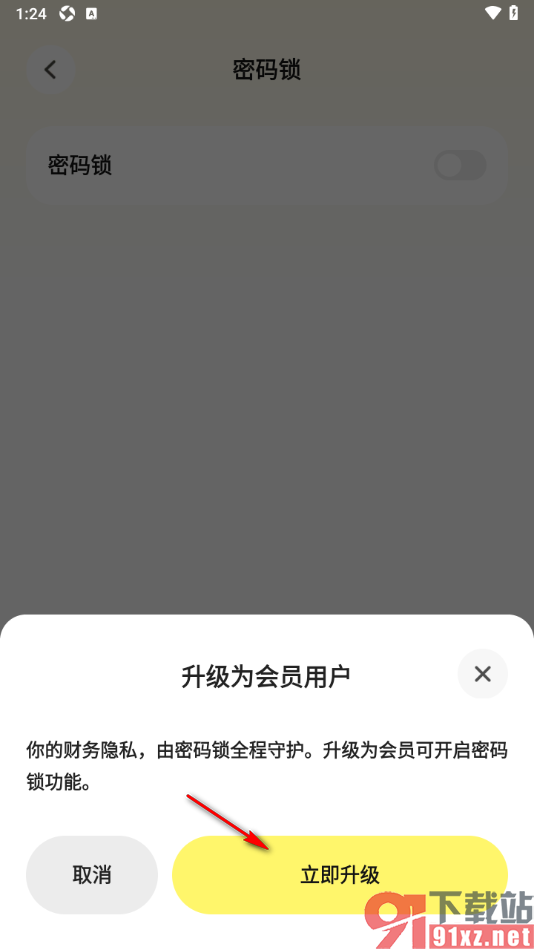 Pick记账app设置密码锁的方法