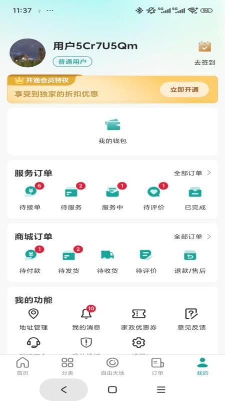世事帮家政帮手机版v1.0.4截图4