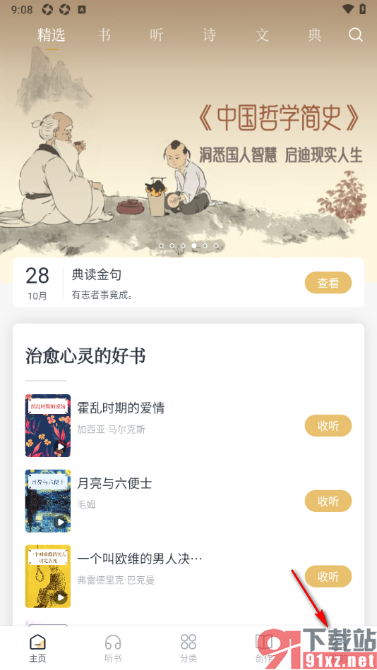 典读APP设置主页显示个性签名信息的方法