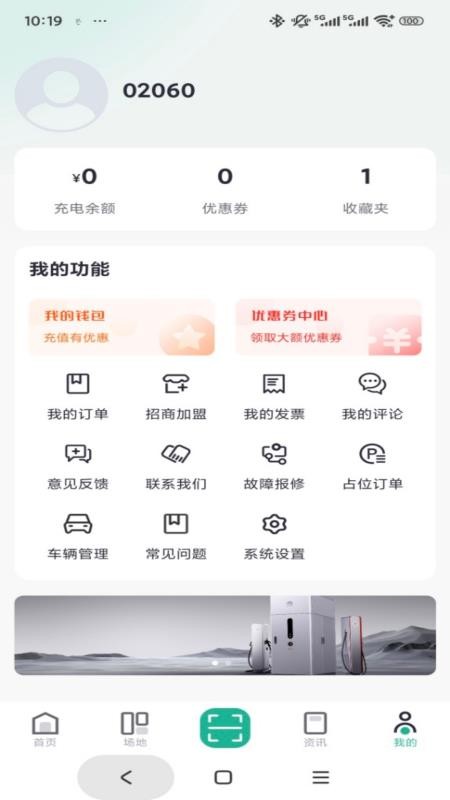 快来超充最新版本v1.0.6截图4