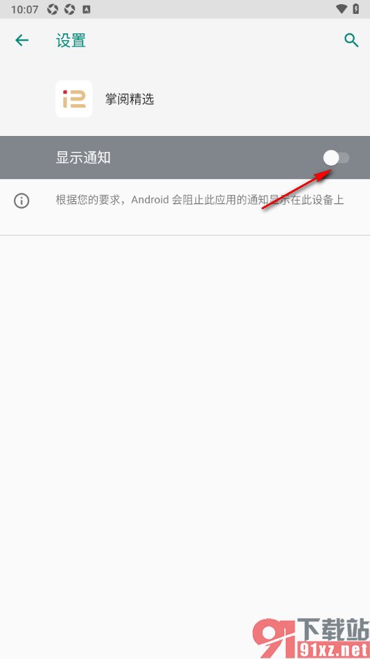 掌阅精选app设置禁止开启全局消息通知功能的方法