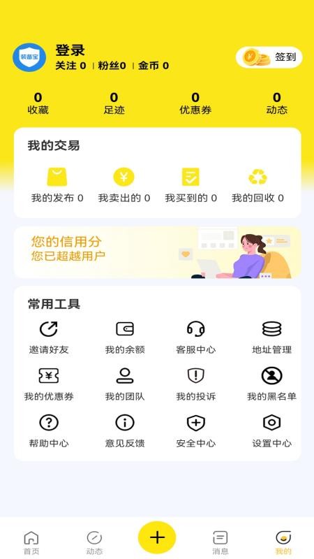 装备宝官方版v1.0.0截图2