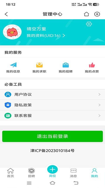 喊卖网平台软件v1.0截图4