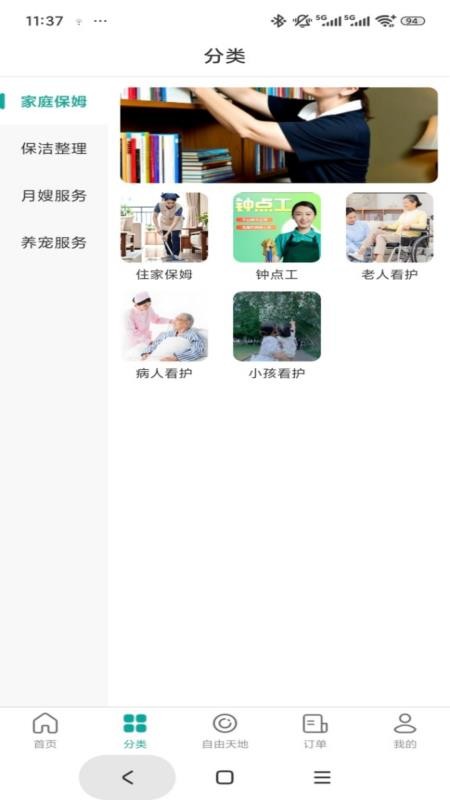 世事帮家政帮手机版v1.0.4截图1
