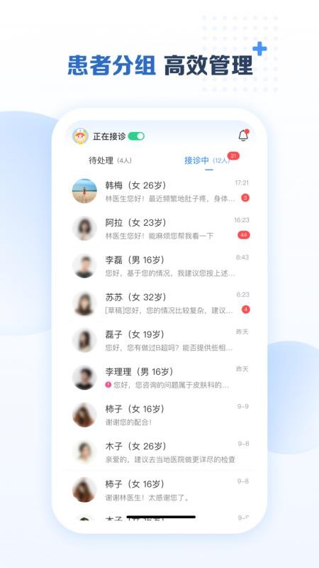 成都美柚互联网医院医生端官方版v1.3.9截图2