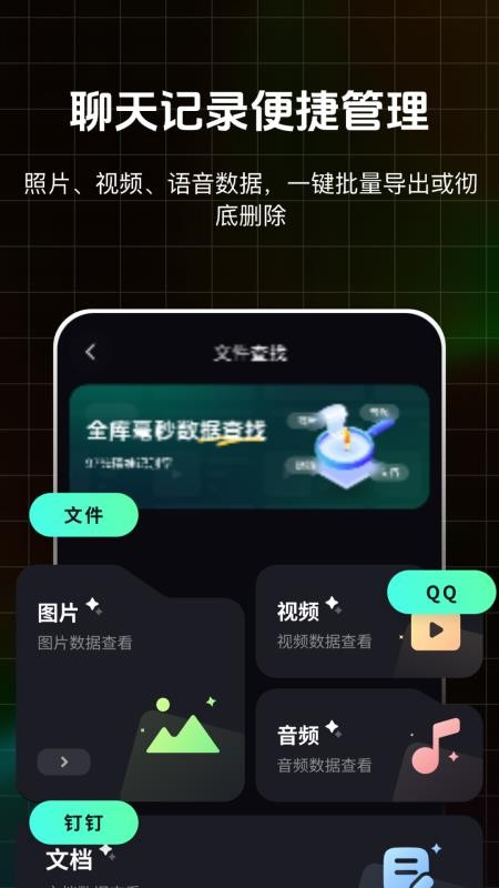 聊天数据管家WQ官网版v4.0.3截图3