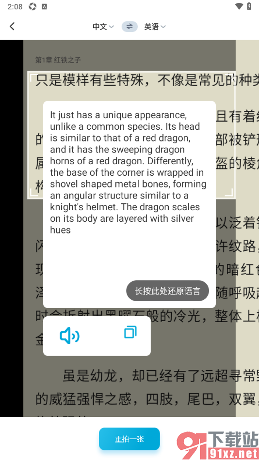 语言翻译APP进行拍照翻译图片文字的方法