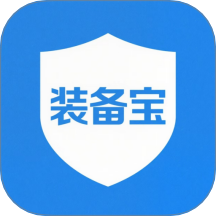 装备宝官方版 v1.0.0