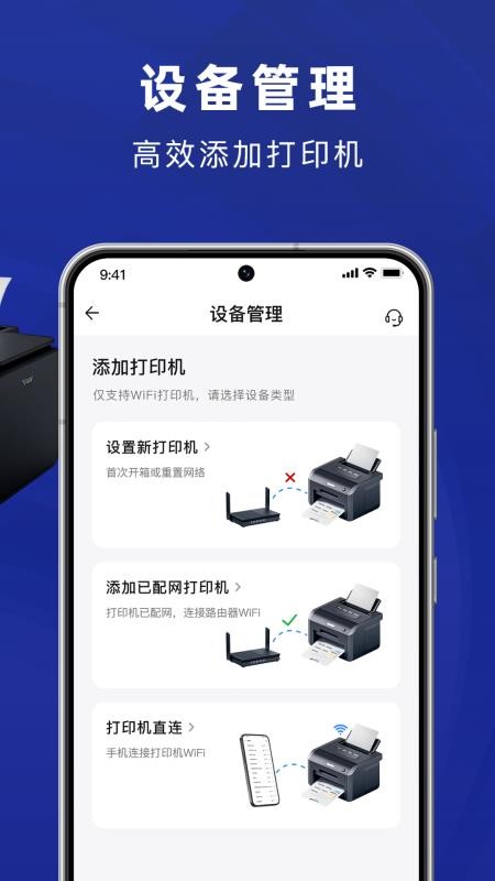 手机打印机APPv2.5截图2