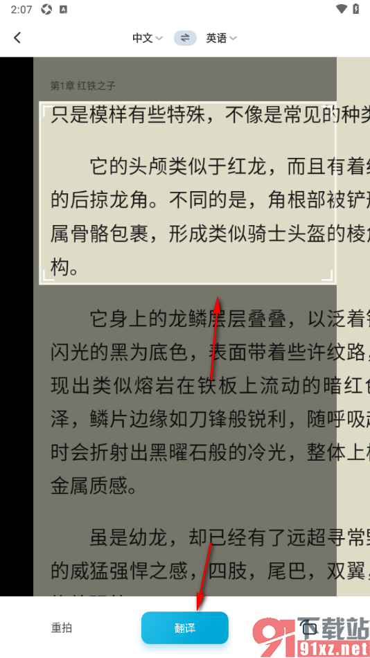 语言翻译APP进行拍照翻译图片文字的方法
