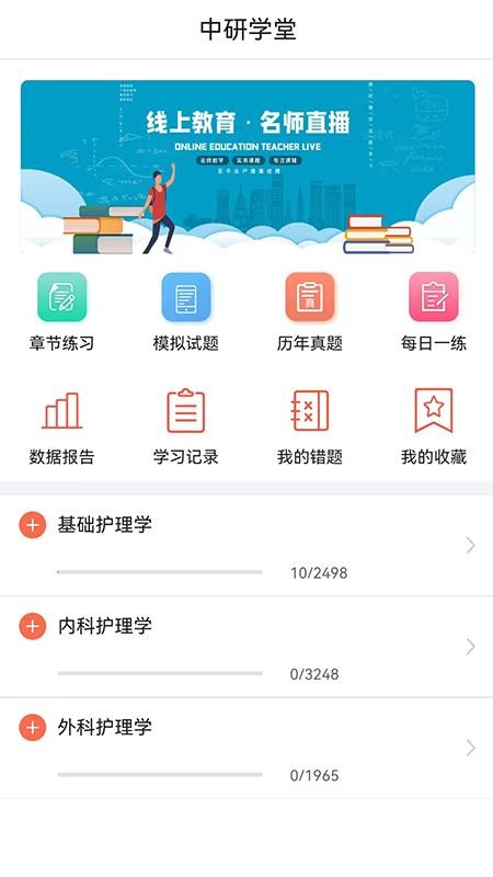 中研学堂最新版v1.2.0截图3