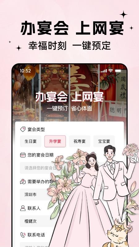 网宴官方版v3.0.33截图2