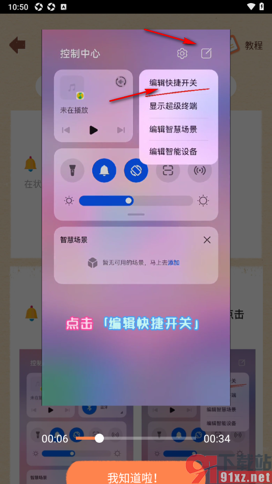 巴拉记账APP使用截屏记账功能的方法
