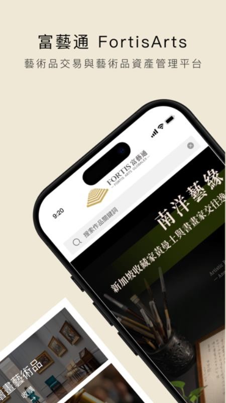 FortisArts手机版v1.1.42截图3