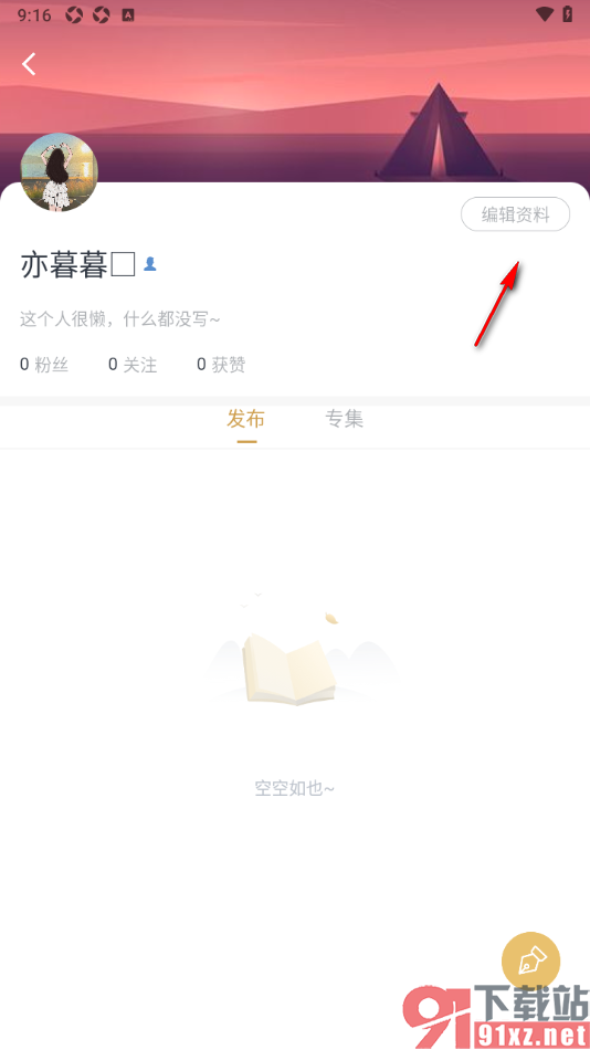 典读APP设置主页显示个性签名信息的方法