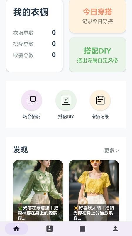 元素衣橱app手机版v107.0.2截图1