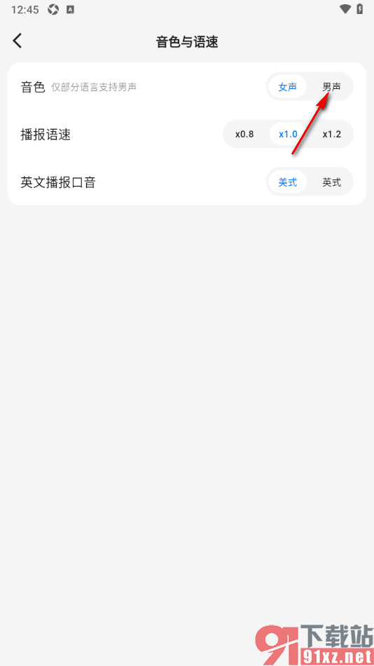 讯飞翻译app设置将女声切换成男声的方法