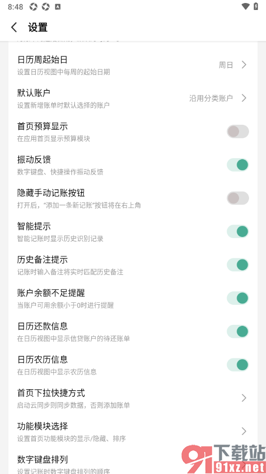 一木记账APP设置账户余额不足提醒功能的方法