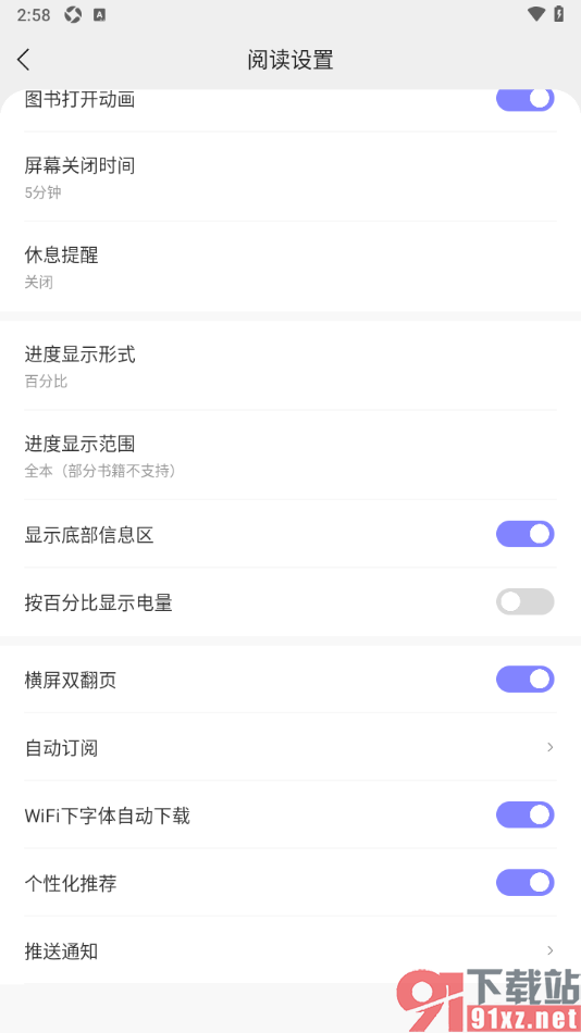 贤读app设置启用横屏双翻页功能的方法