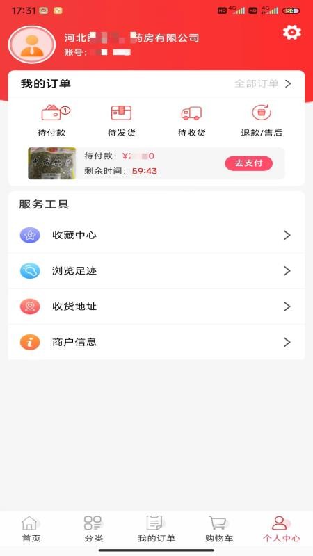 国松堂药业官方版v8.9.3截图5