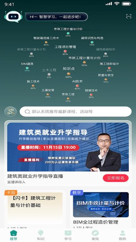 建筑云课官网版v1.2.53截图1
